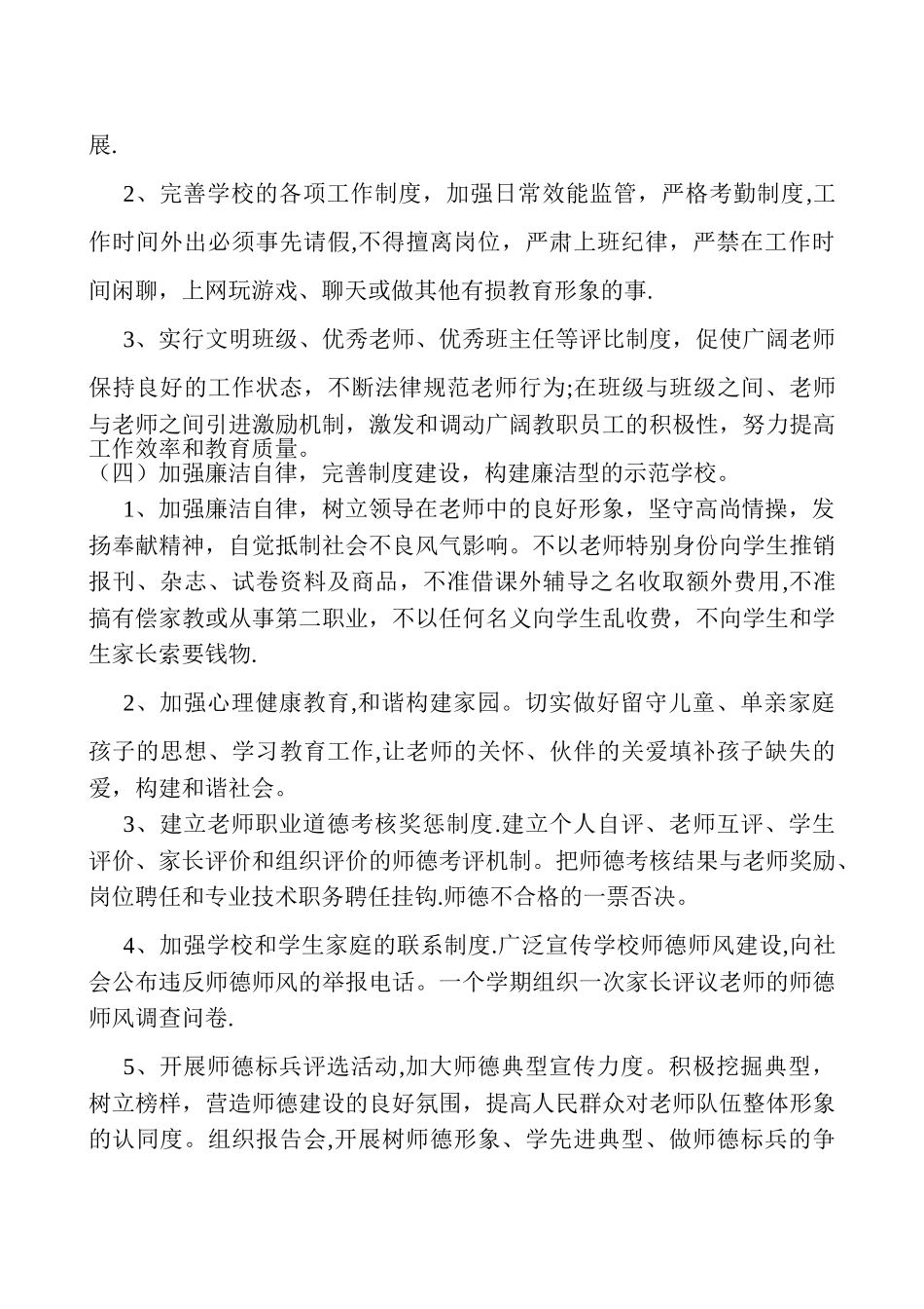 中心小学师德师风建设实施方案_第2页