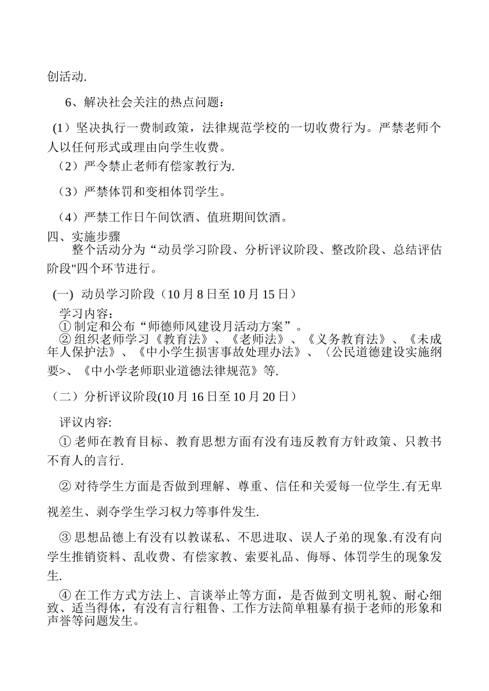 中心小学师德师风建设实施方案_第3页