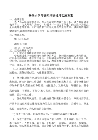 中心小学师德师风建设实施方案