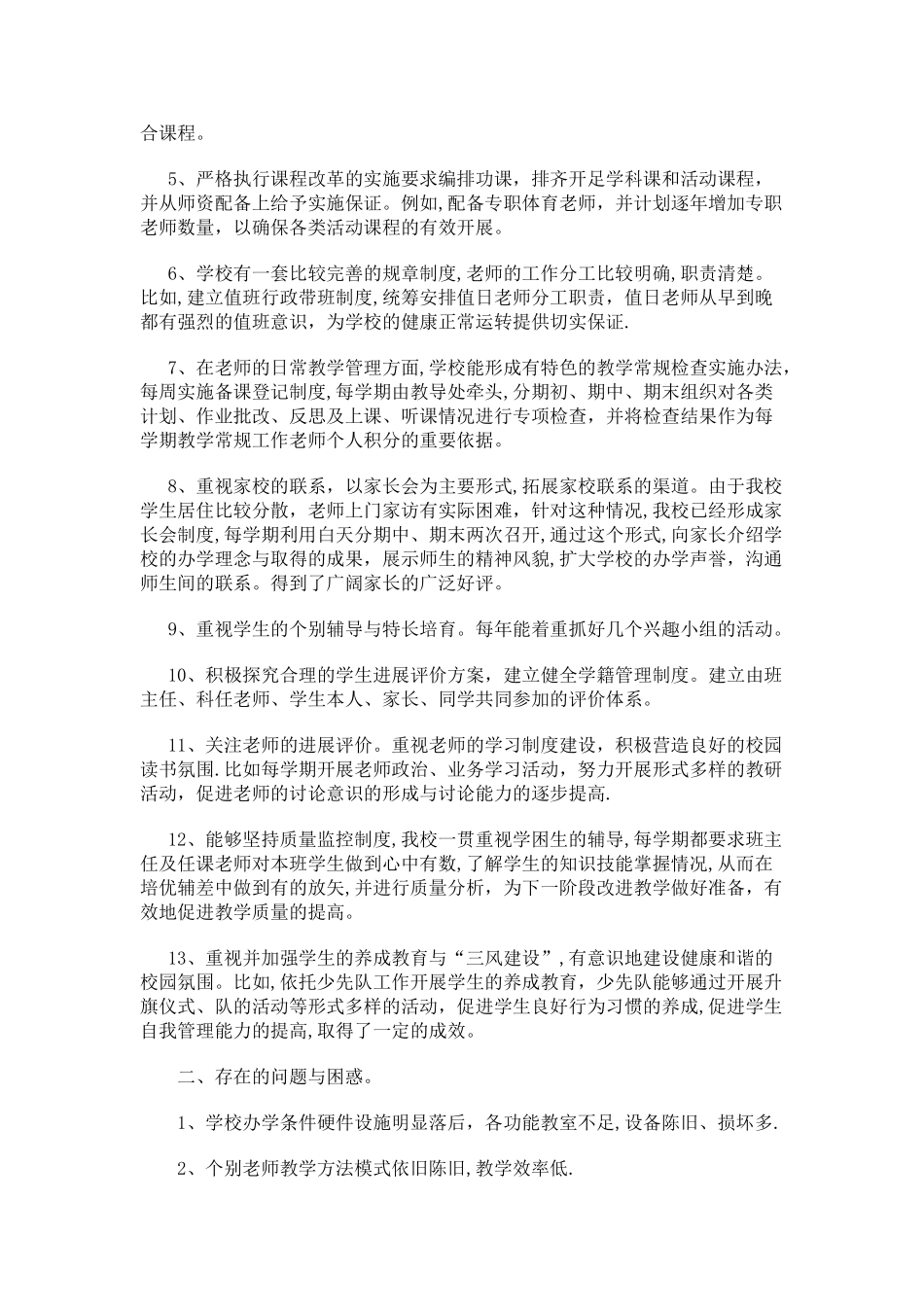 中心小学教学常规工作检查汇报材料_第2页