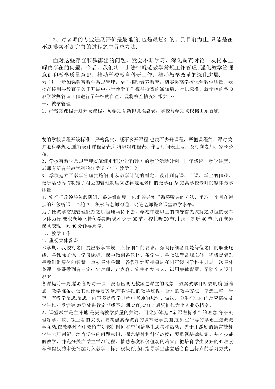 中心小学教学常规工作检查汇报材料_第3页