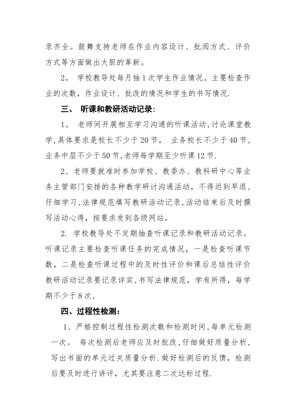 中心小学教学常规检查细则_第2页