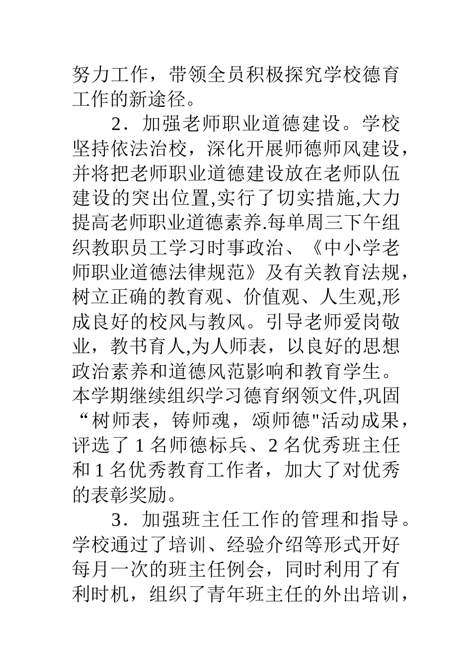 中心小学德育工作情况小结_第2页