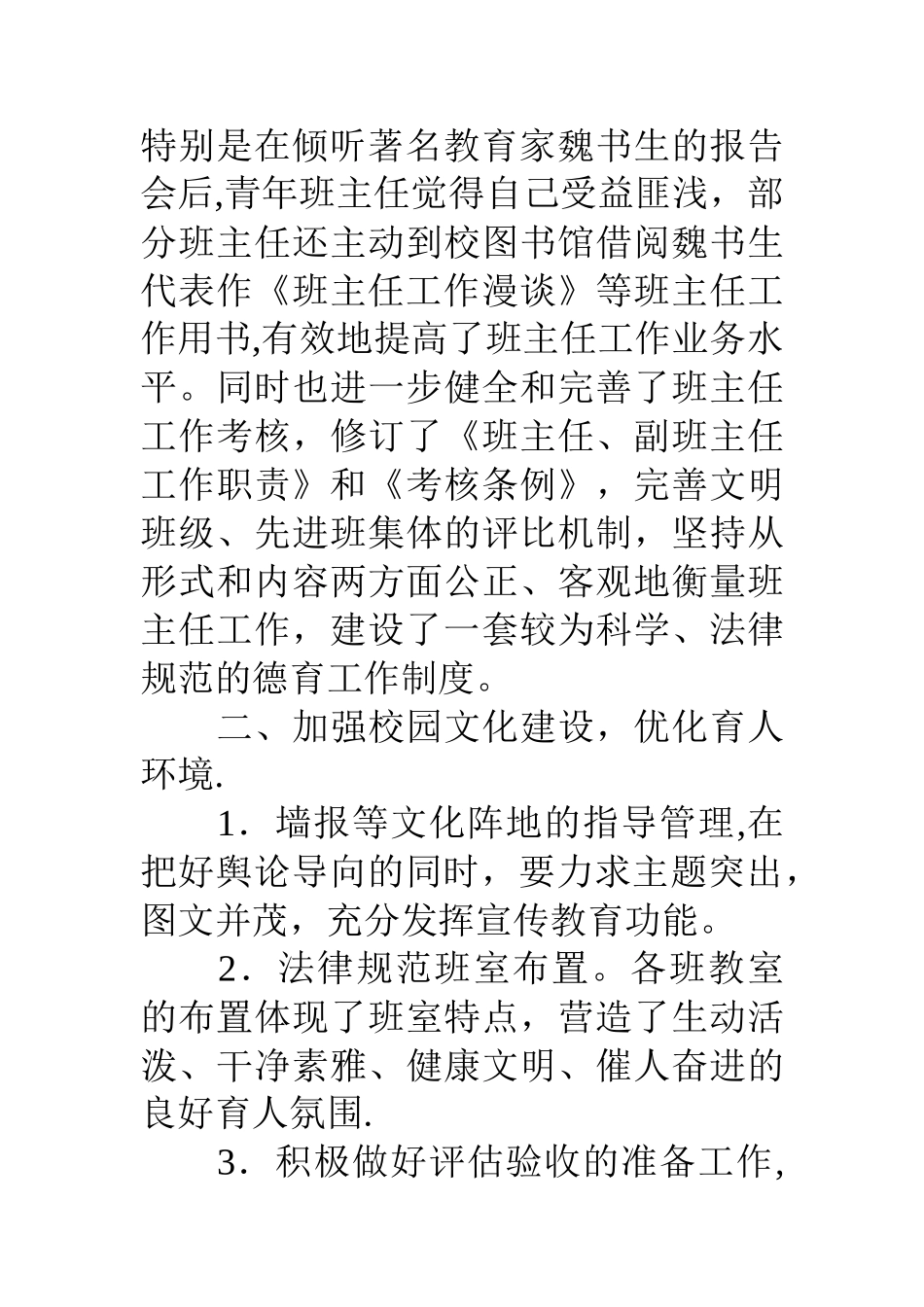 中心小学德育工作情况小结_第3页