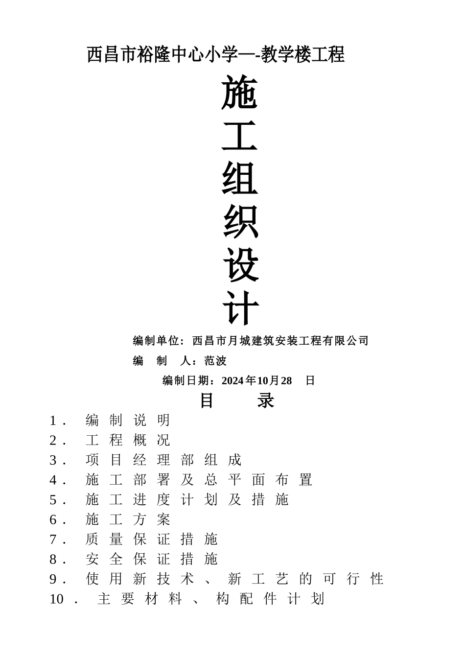 中心小学教学楼施工组织设计_第1页