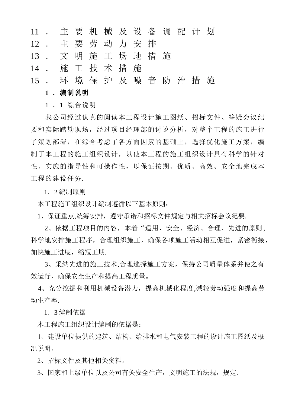 中心小学教学楼施工组织设计_第2页