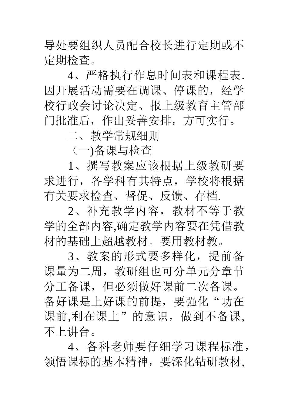 中心小学教学常规管理细则_第2页