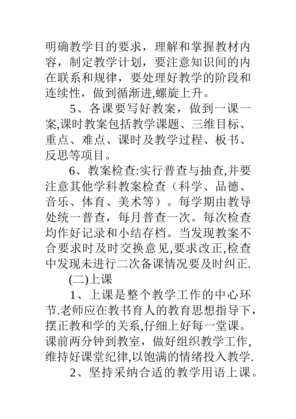 中心小学教学常规管理细则_第3页