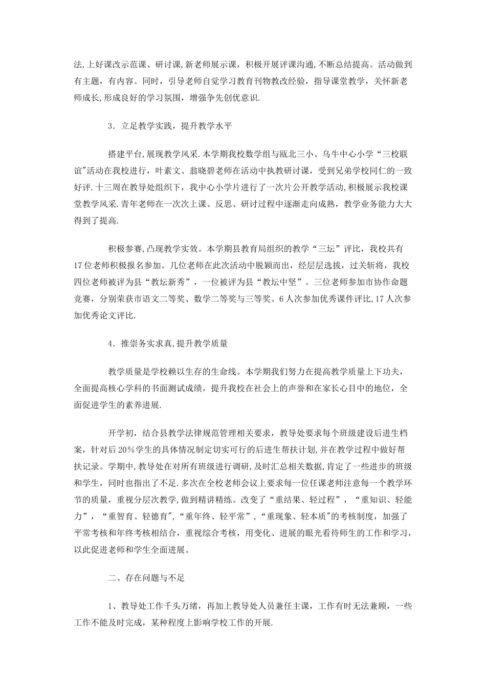 中心小学教导处工作总结_第2页