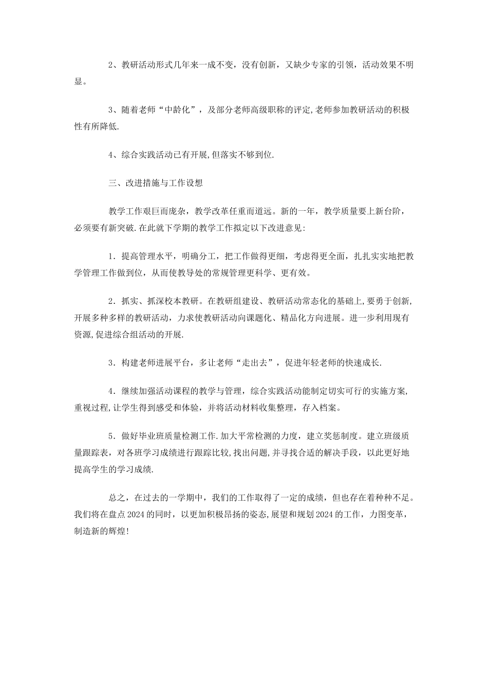 中心小学教导处工作总结_第3页