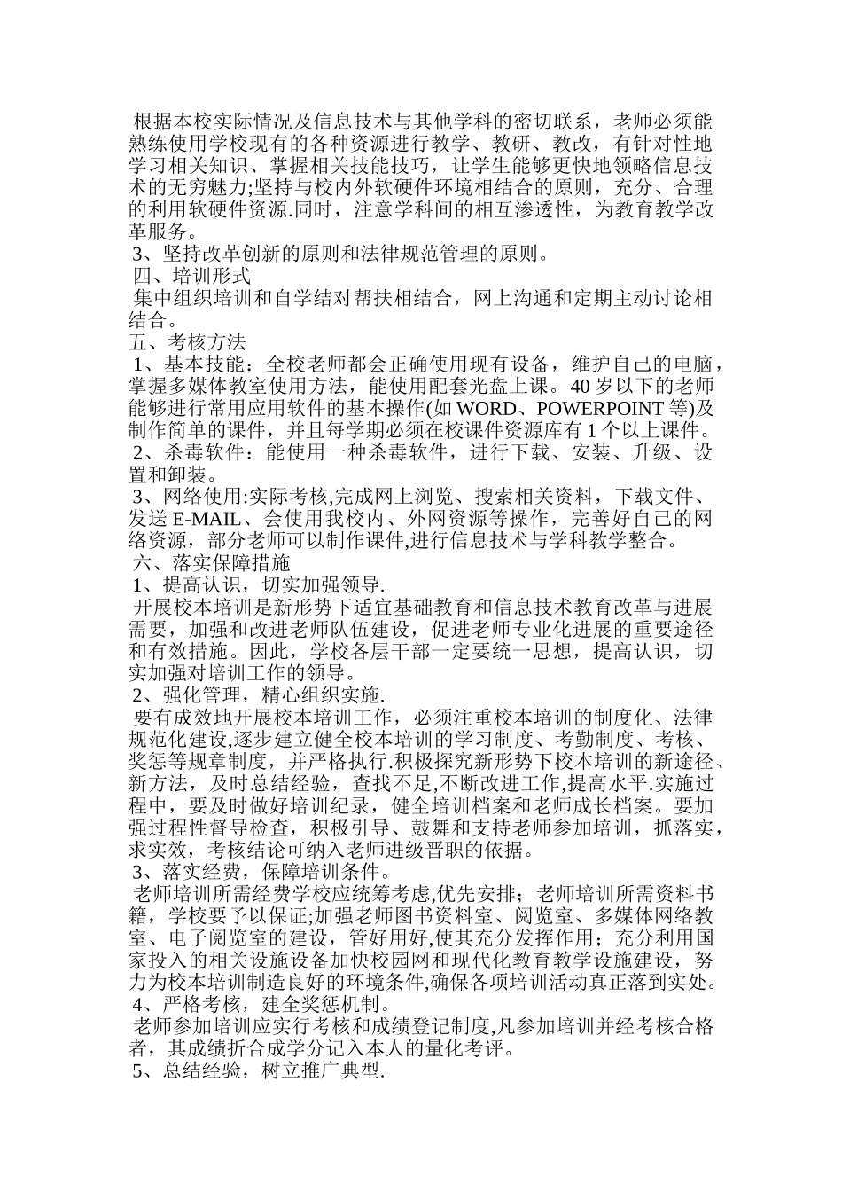 中心小学教师信息技术校本培训工作计划_第2页