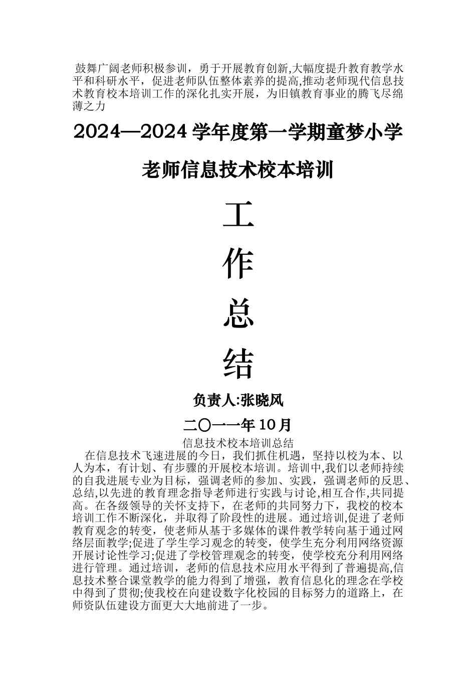 中心小学教师信息技术校本培训工作计划_第3页