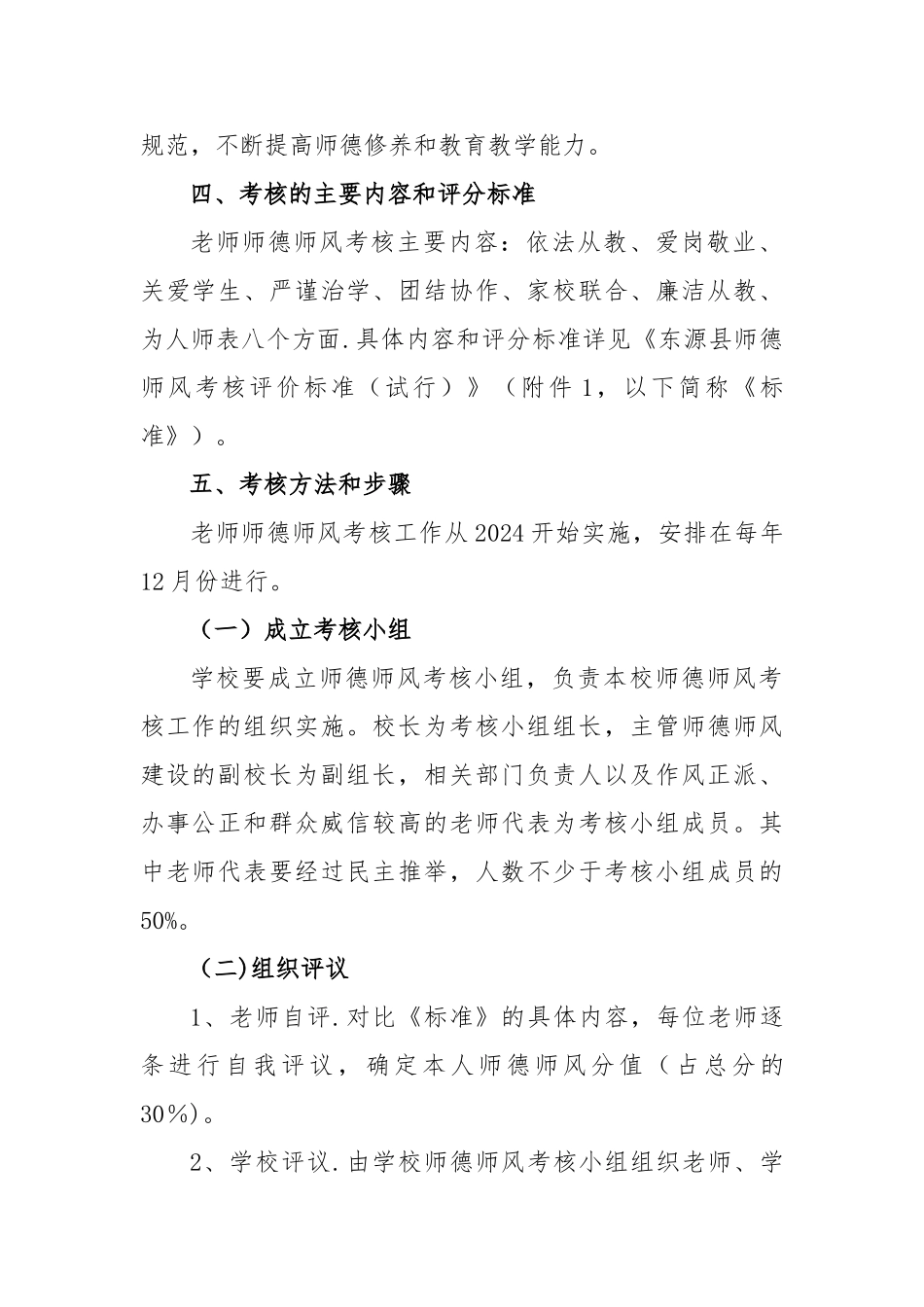 中心小学教师师德师风考核方案_第2页