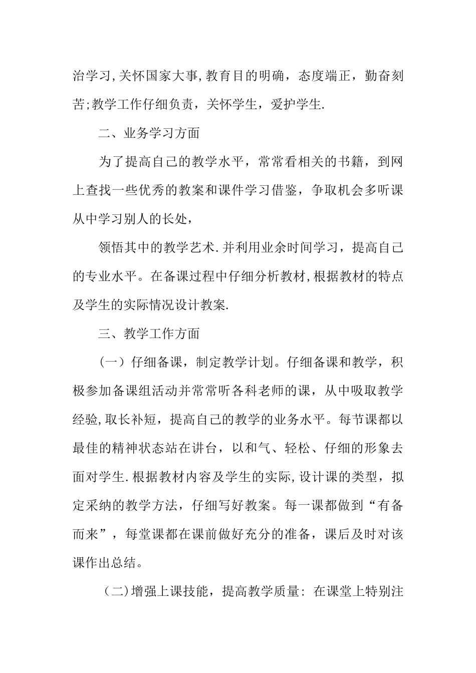 中心小学教师个人工作总结_第2页