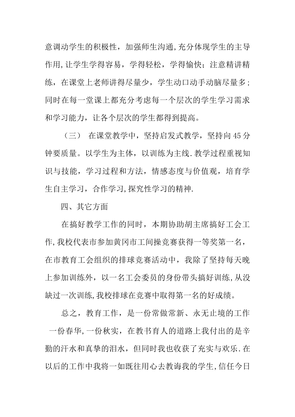 中心小学教师个人工作总结_第3页