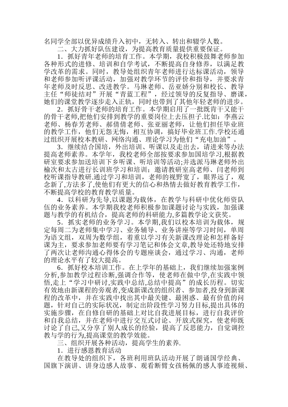 中心小学教学工作汇报材料_第3页