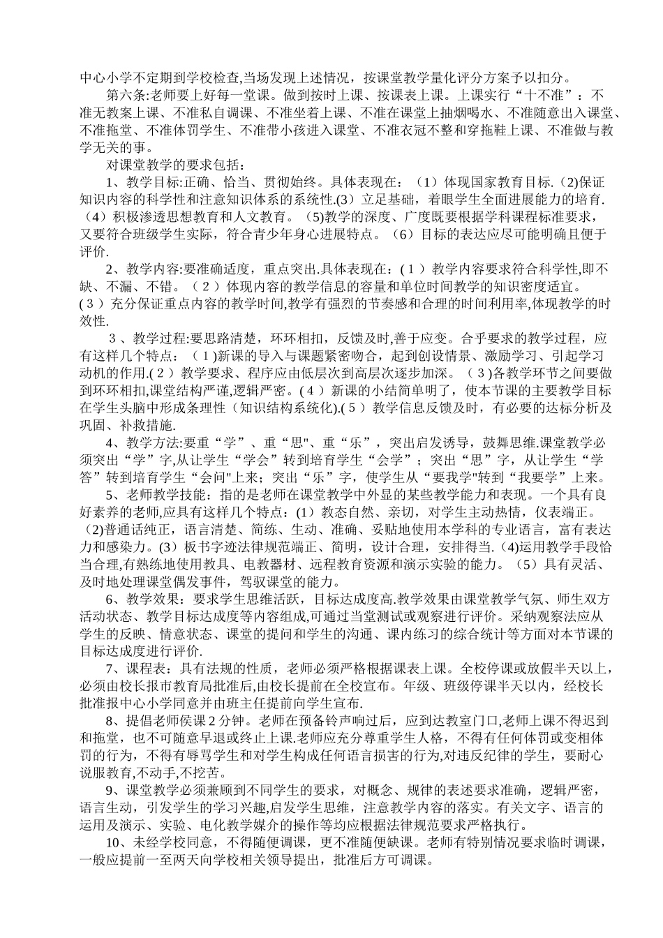 中心小学教学常规精细化管理实施办法_第2页