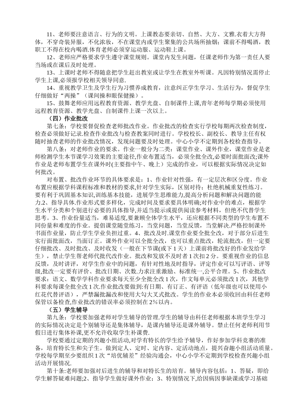 中心小学教学常规精细化管理实施办法_第3页