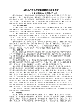 中心小学教学常规精细化管理实施办法