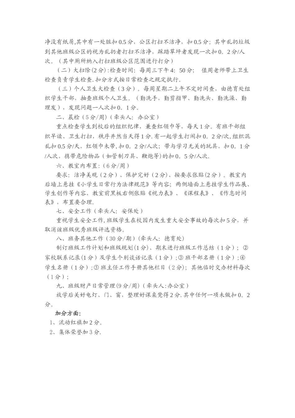 中心小学班级量化考核方案_第2页