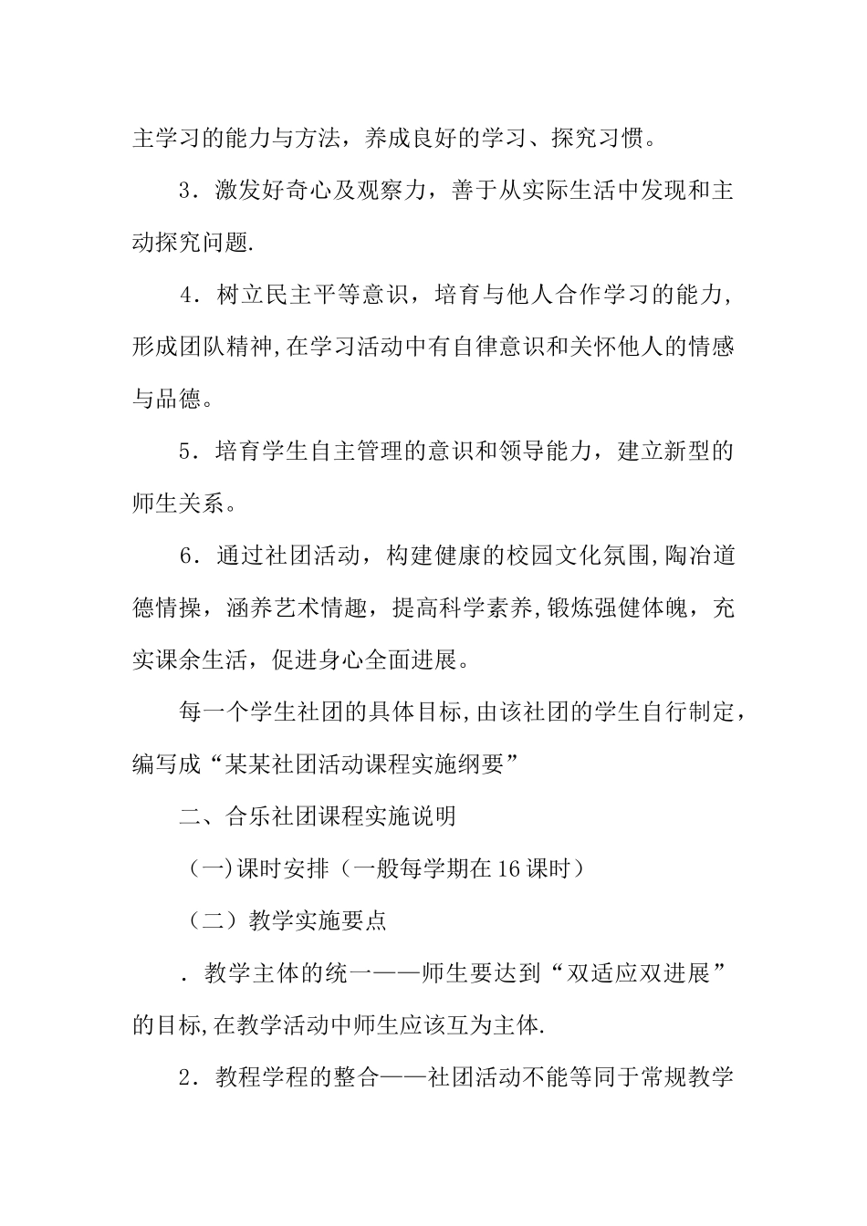 中心小学社团活动课程建设方案_第2页