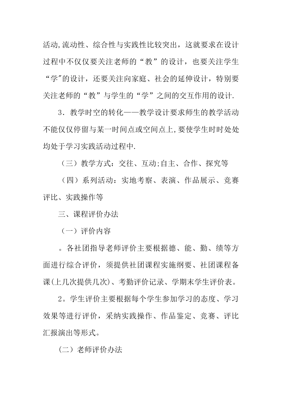 中心小学社团活动课程建设方案_第3页