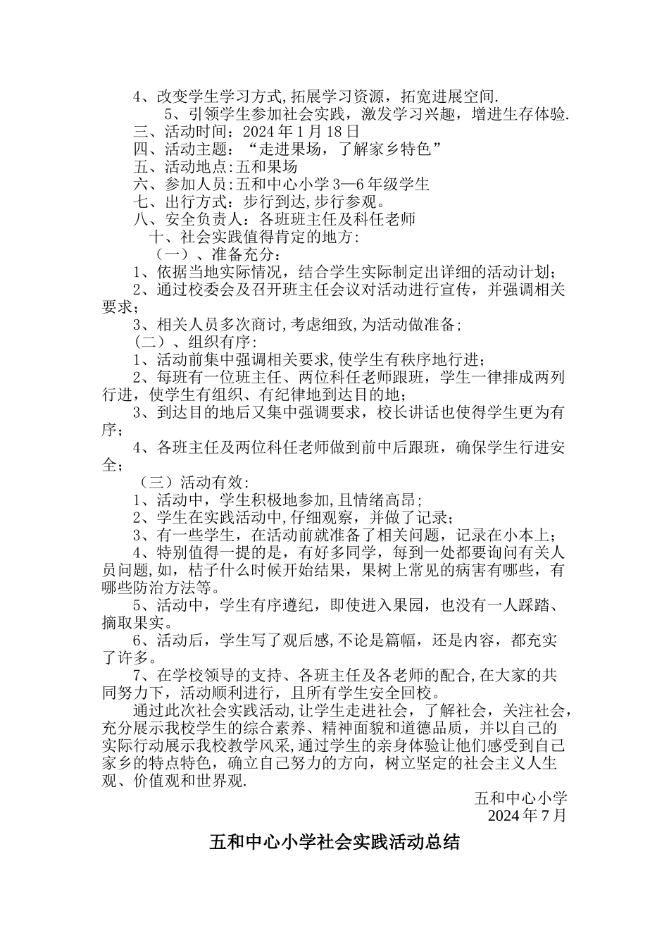 中心小学社会实践活动总结_第2页