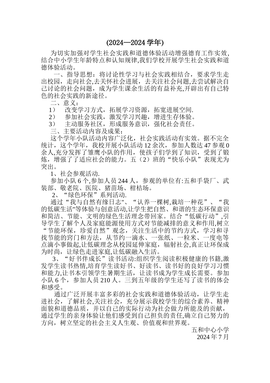 中心小学社会实践活动总结_第3页
