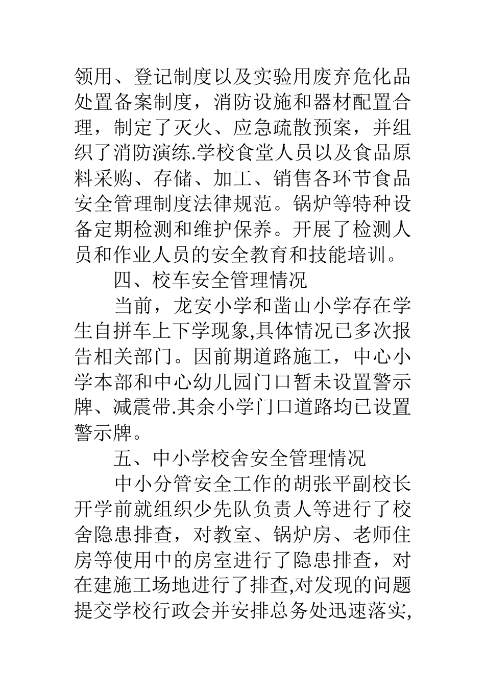 中心小学秋季开学工作暨护校安园行动落实情况自查汇报材料_第3页