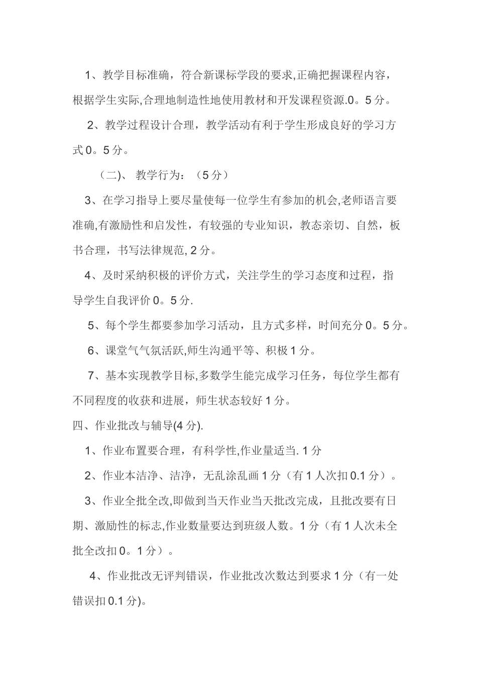 中心小学教师教学常规管理考核细则_第2页