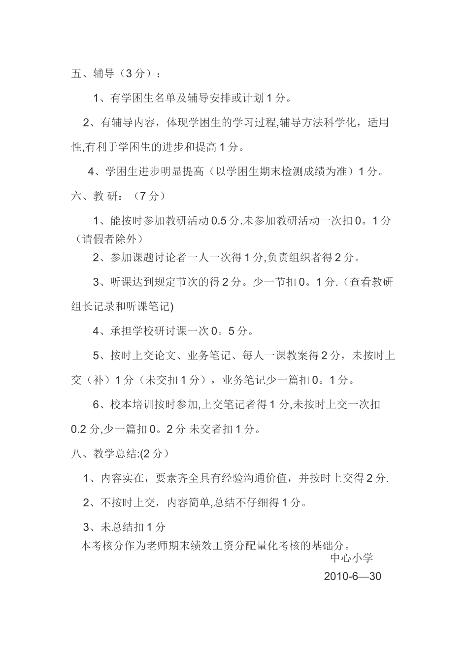 中心小学教师教学常规管理考核细则_第3页