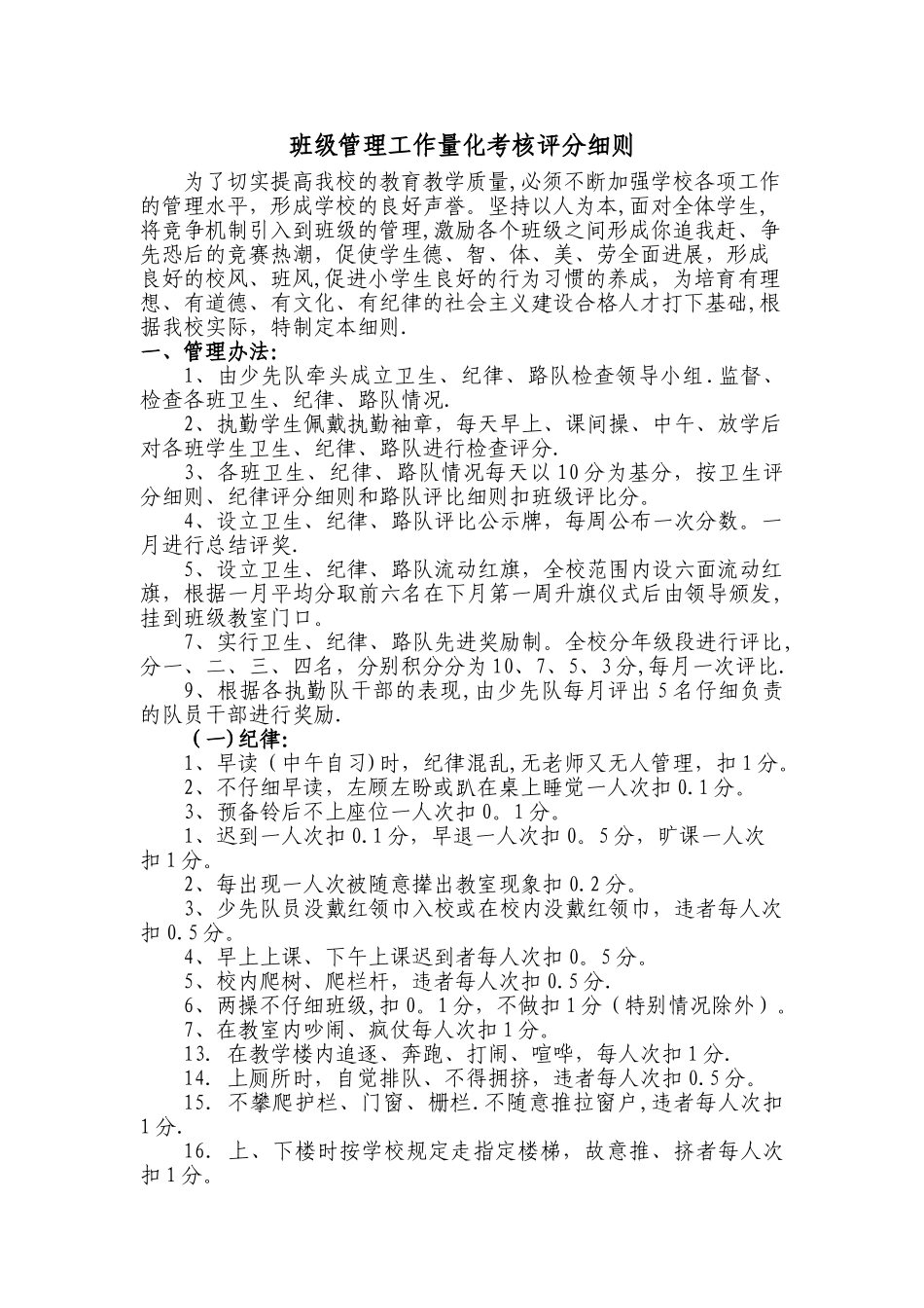 中心小学班级管理工作量化考核评分细则._第1页