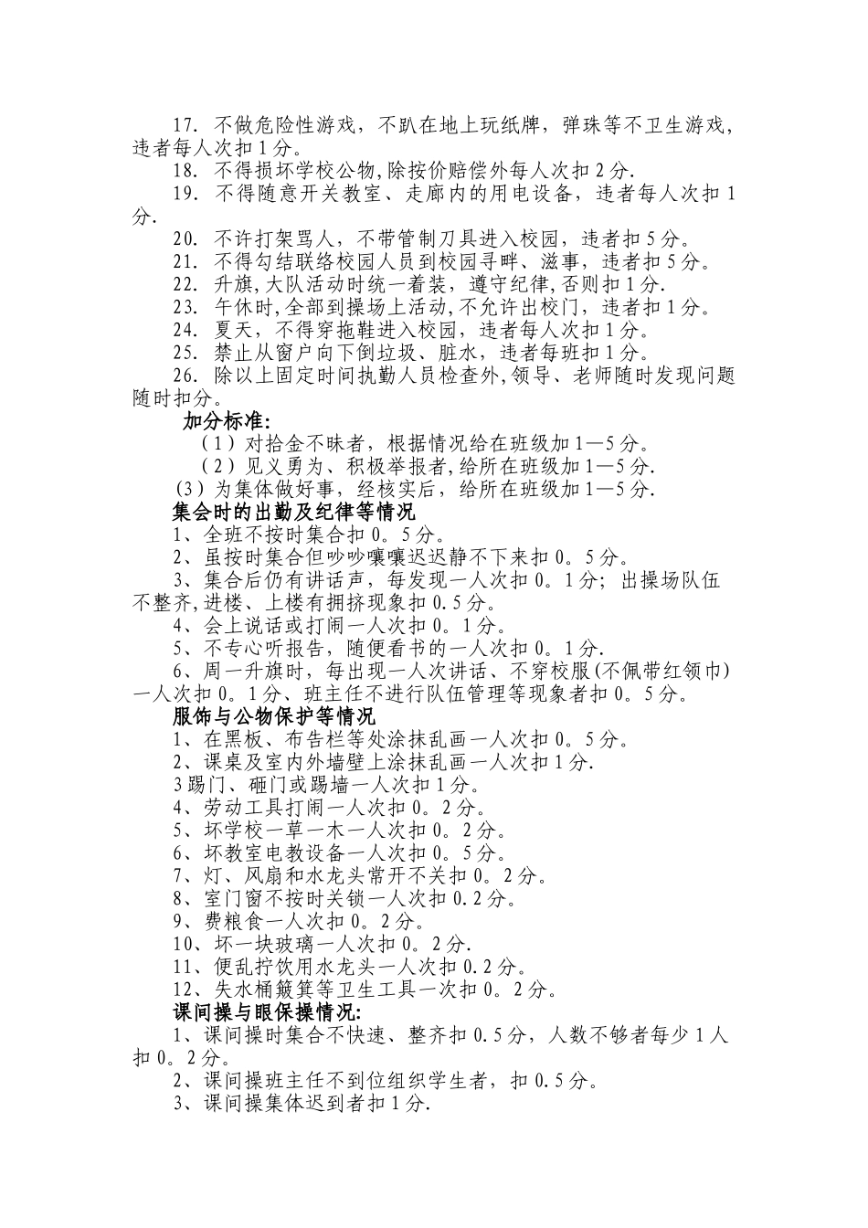 中心小学班级管理工作量化考核评分细则._第2页