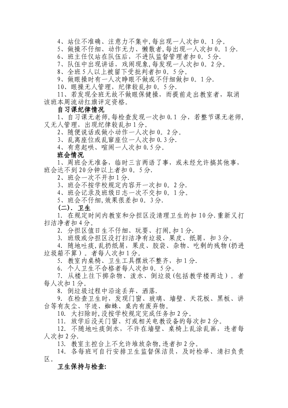 中心小学班级管理工作量化考核评分细则._第3页