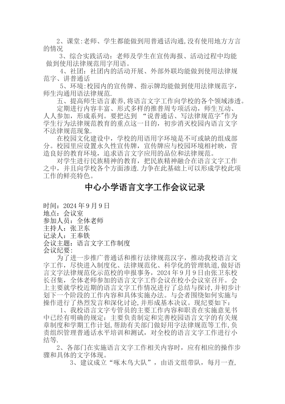 中心小学语言文字工作会议记录_第2页