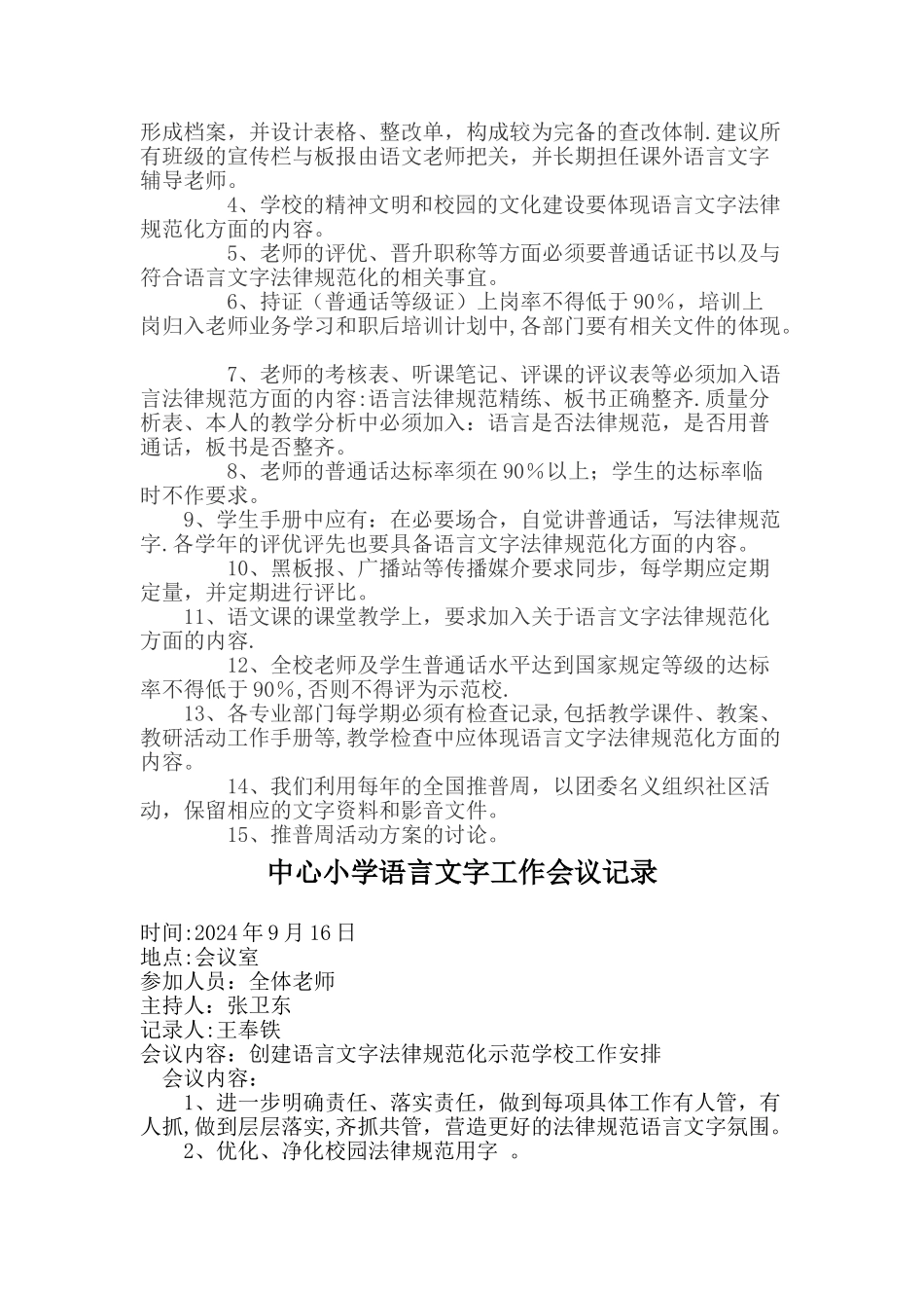 中心小学语言文字工作会议记录_第3页