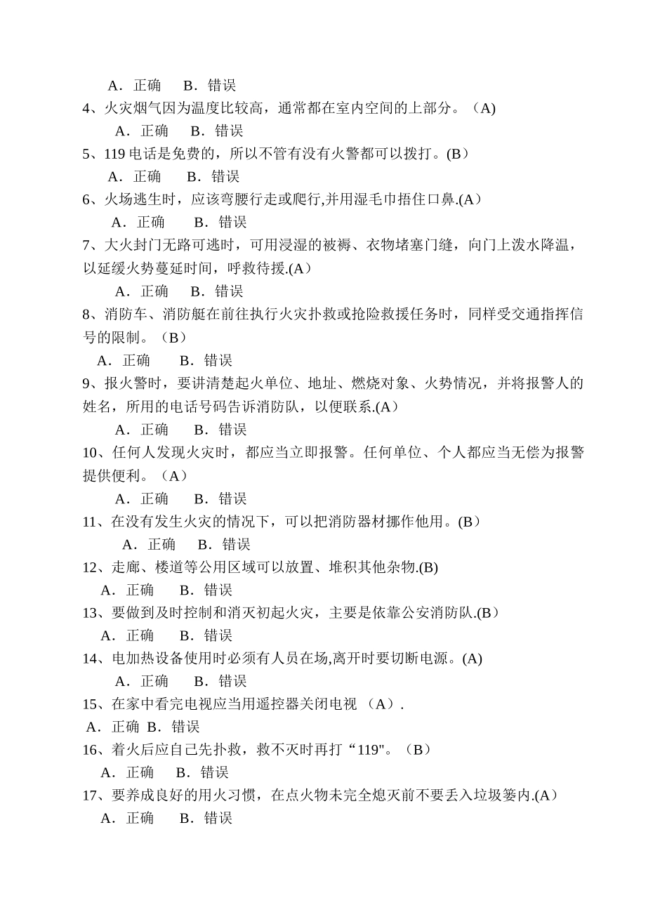 中心小学消防安全知识问答题_第3页