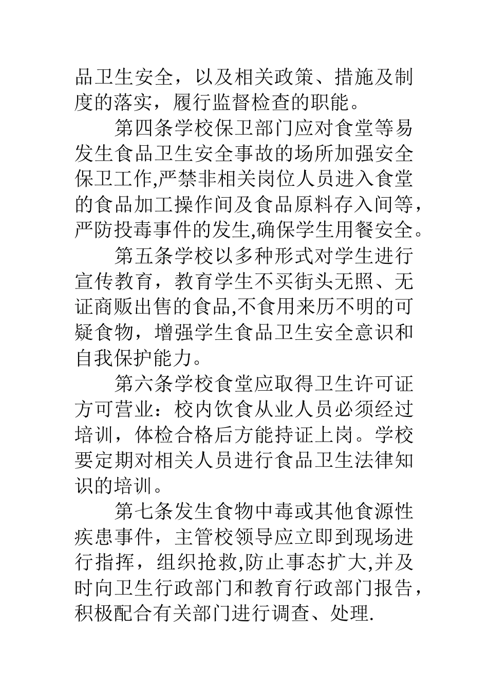 中心小学食堂食品安全责任制_第2页