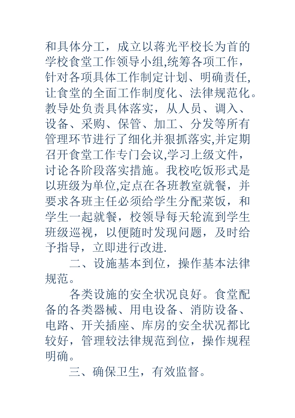 中心小学食堂工作情况汇报材料_第3页