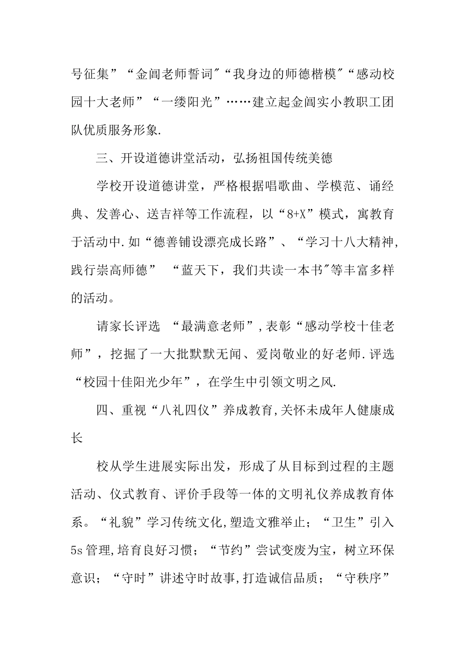 中心小学落实文明创建工作总结_第2页