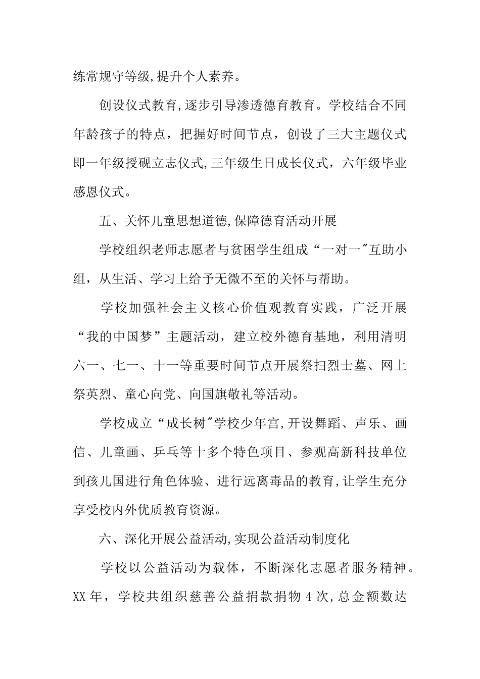 中心小学落实文明创建工作总结_第3页