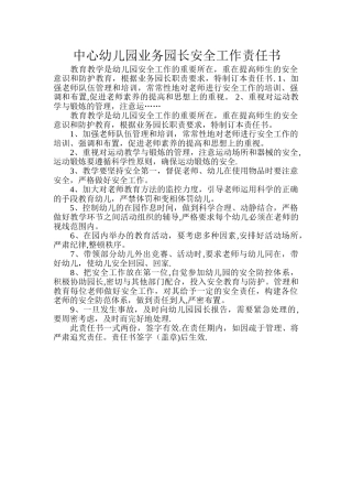 中心幼儿园业务园长安全工作责任书