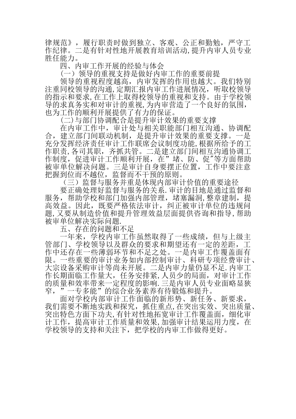 中心幼儿园内控总结_第2页