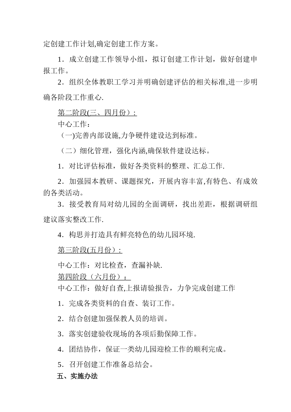 中心幼儿园创建一类幼儿园实施方案_第2页