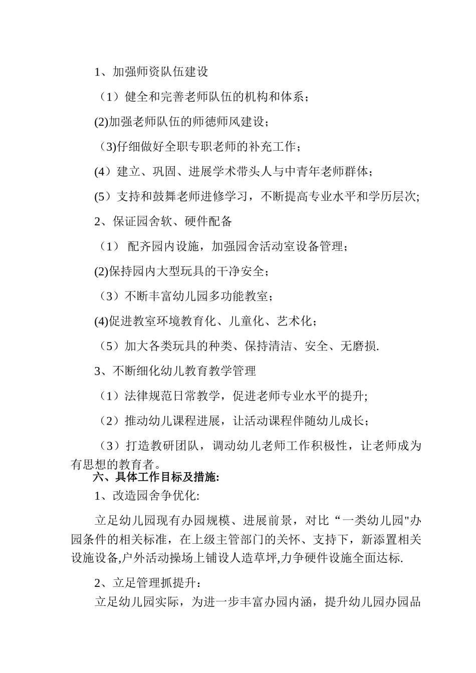 中心幼儿园创建一类幼儿园实施方案_第3页