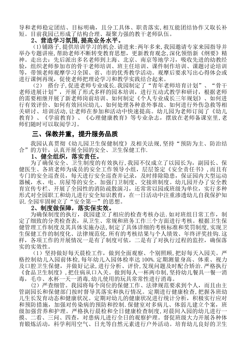 中心幼儿园创建省级规范化幼儿园汇报材料_第2页