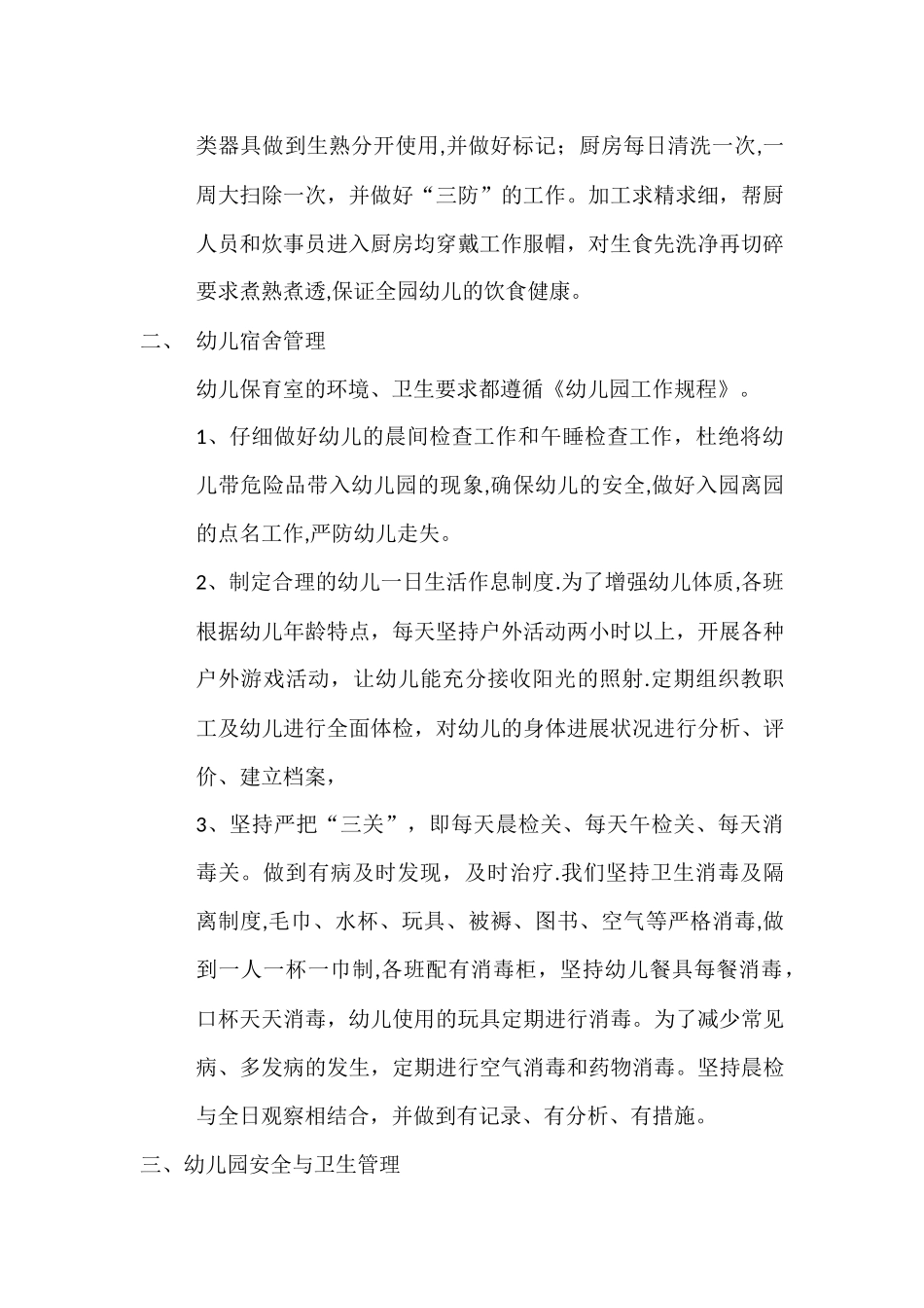 中心幼儿园后勤工作自查报告_第2页