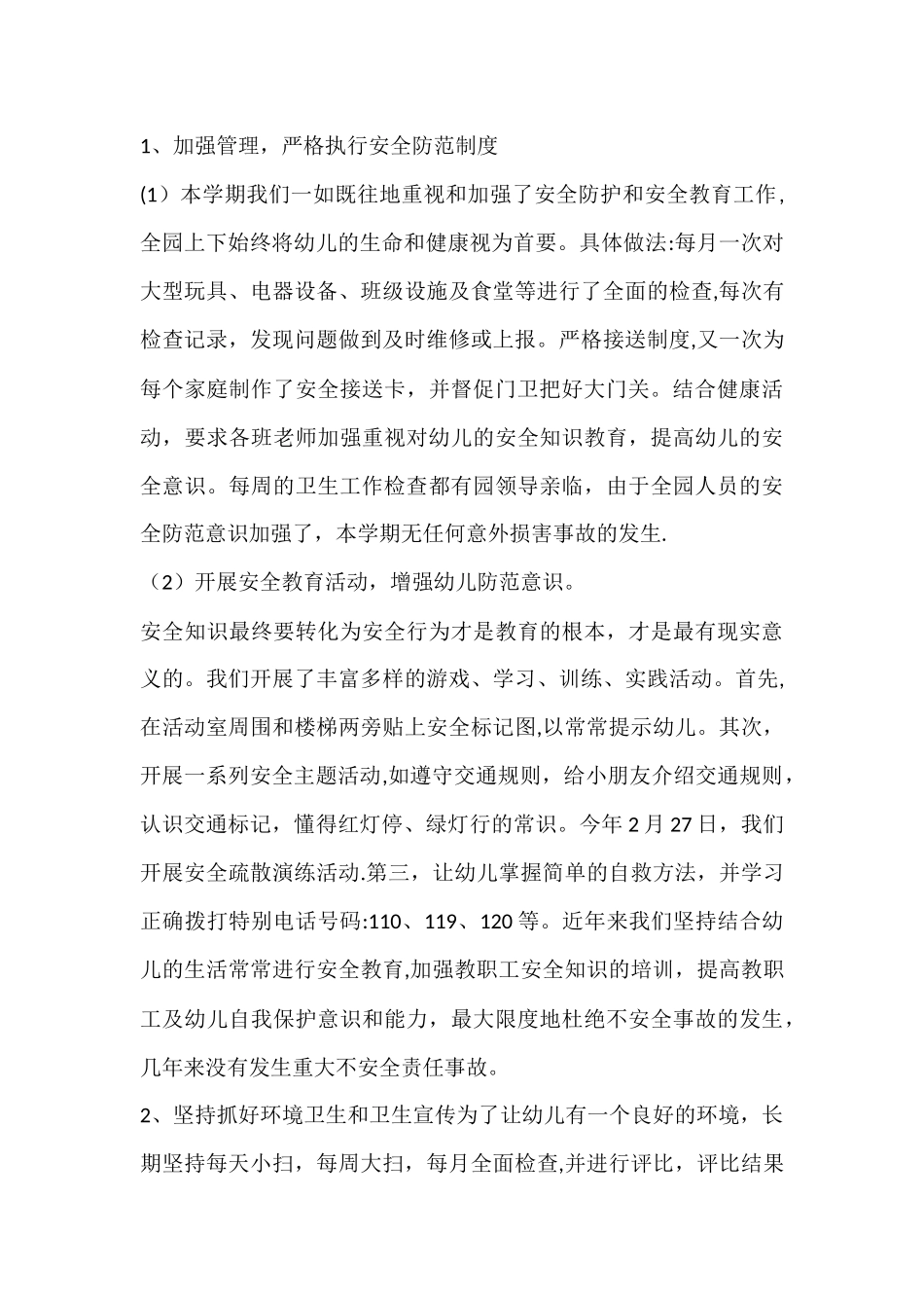 中心幼儿园后勤工作自查报告_第3页