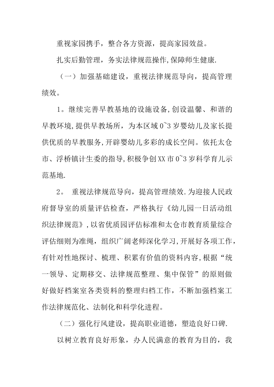 中心幼儿园园务工作计划_第2页