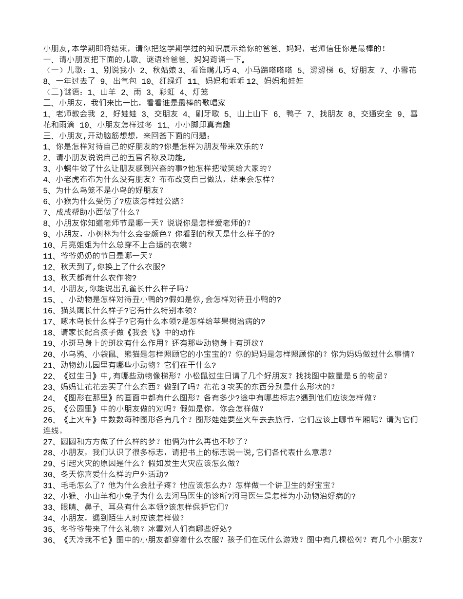 中心幼儿园中班智力测试题_第1页